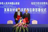 Николаевская ОГА и Народное правительство Шаньси заключили Меморандум о дружеских отношениях 