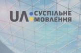 «Общественное ТВ» повторно объявило конкурс на должность менеджера в Николаевской дирекции