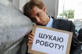 К каждому безработному в Украине прикрепят карьерного советника от государства
