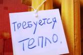 В Николаеве десятки домов и общежитий из-за долгов могут остаться без отопления