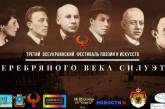 В Николаеве пройдет уникальный фестиваль-конкурс поэзии «Серебряного Века Силуэт»