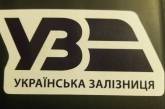 "Укрзалізниця" показала новый логотип