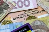 Когда и как украинские пенсии привяжут к росту инфляции и заработной платы