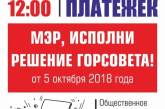 Николаевцев зовут на митинг против ООО «Місто для людей»