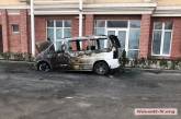 В Николаеве горел автомобиль Mersedes Vito. ФОТО, ВИДЕО