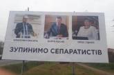 На Закарпатье ночью появились антивенгерские билборды: подозревают ФСБ России