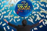 В Николаеве билет «Лото-Забава» стал выигрышным: победитель получит миллион