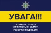 В Николаеве разыскивают водителя «Жигулей», который врезался в авто на парковке 