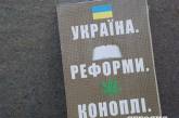 В столице у здания Кабмина прошел "Конопляный марш свободы"