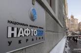 Стало известно, когда ликвидируют Нафтогаз