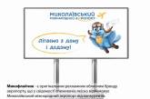 Сеть «порвал» прототип талисмана Николаевского аэропорта: николаевцы предлагают свои варианты