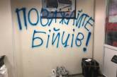 Радикалы из С14 разрисовали киевский автовокзал за отказ перевозить участников АТО по льготной цене. ФОТО