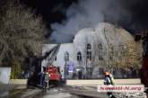 В Николаеве ликвидовали пожар в «Церкви Благодати Божией»