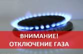 Кабмин запретил отключать города от газа зимой