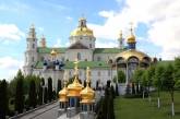 УПЦ МП не собирается покидать Почаевскую лавру