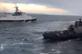 Появилось видео тарана российским кораблем украинского буксира