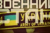 Военное положение в 10 областях Украины введено с 26 ноября, - СНБО
