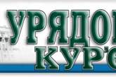 В "Урядовом курьере" опубликовали указ президента о введении военного положения на 30 суток