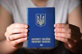 Украинский паспорт поднялся в мировом рейтинге "самых сильных"