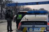 Николаевские полицейские работают в усиленном режиме — авто проверяются на запрещенные предметы