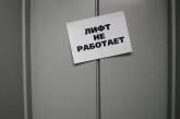 Из бюджета Николаева на ремонт лифтов хотят дополнительно выделить миллион гривен 
