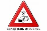 В Николаеве полиция разыскивает свидетелей аварий