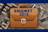 Бюджет Николаева на 2019 год составит почти 5 миллиардов гривен