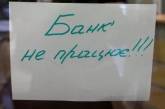 Как будут работать банки Николаева и области на новогодние праздники. График