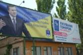 В Николаеве билл-борд Януковича разместили впритык с рекламой лечения геморроя