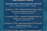 В Николаеве пройдет первый зимний фестиваль духовой музыки