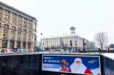В центре Киева появилась реклама Партии регионов с Дедом Морозом, похожим на Януковича