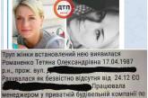 В Киеве пропавшую девушку нашли мертвой - вместе с ней обнаружен труп ее парня