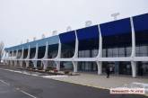 Рейс «Николаев-Киев» из аэропорта временно отменен - ведутся переговоры с авиакомпаниями