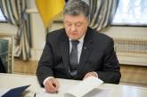 Порошенко подписал закон о штрафах за буллинг