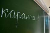 В школах Ужгорода с понедельника объявлен карантин из-за вирусных инфекций