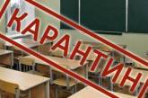 Завтра в 13-ти школах Николаева объявят карантин 