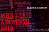 Николаевцев приглашают на открытие выставки о промышленных объектах города