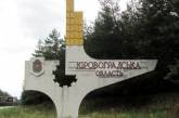 Конституционный суд признал законным переименование Кировоградской области в Кропивницкую