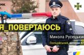 «По лезвию бритвы»: полицейский из Николаева рассказал, как стал «киборгом»