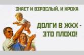 Названа сумма долга, за которую украинцев будут лишать субсидий на услуги ЖКХ