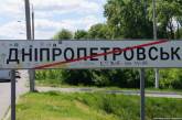 Конституционный суд получил обращение Рады о переименовании Днепропетровской области в Сичеславскую