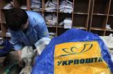 На Николаевщине начальница отделения «Укрпошты» присвоила 100 тыс грн переводов и соцвыплат