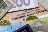 Многие украинцы могут лишиться пенсий из-за масштабных проверок