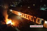 В Николаеве на территории Центра туризма возник пожар
