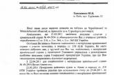 Генеральная прокуратура запретила Юлии Тимошенко поездку  в Николаев