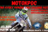 Николаевцев приглашают на традиционные соревнования по мотокроссу