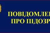 На Николаевщине руководителя коммунального предприятия подозревают в растрате 300 тыс грн