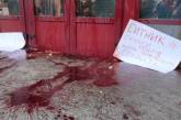 Националисты облили кровью здание НАБУ