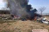 В центре Николаева горела стихийная свалка мусора