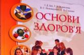 Флирт, взгляды и касания: в Украине возник скандал вокруг учебника для 8 класса 
